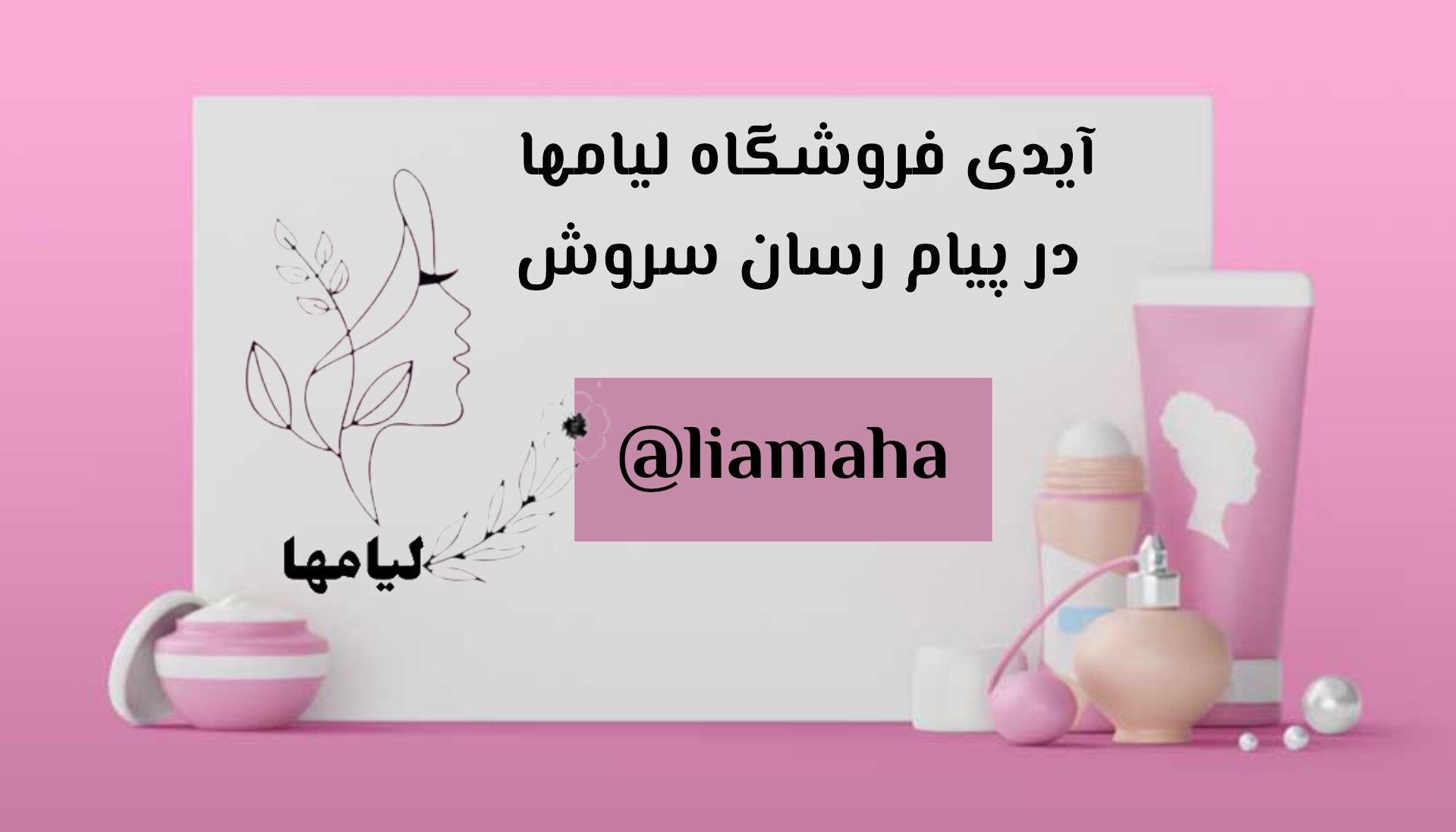 آدرس کانال در پیام رسان سروش