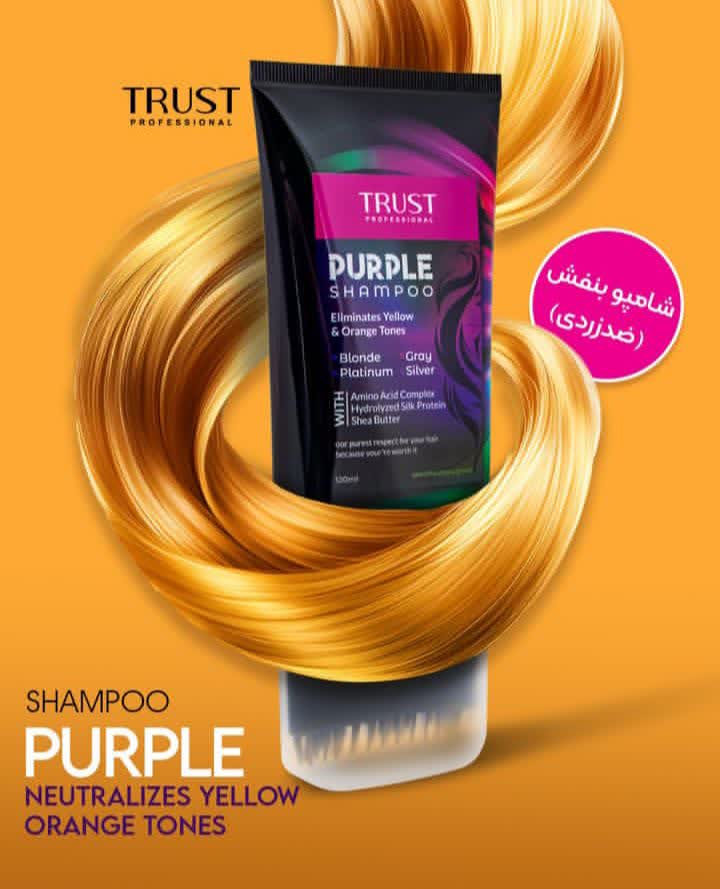 شامپو بنفش تراست